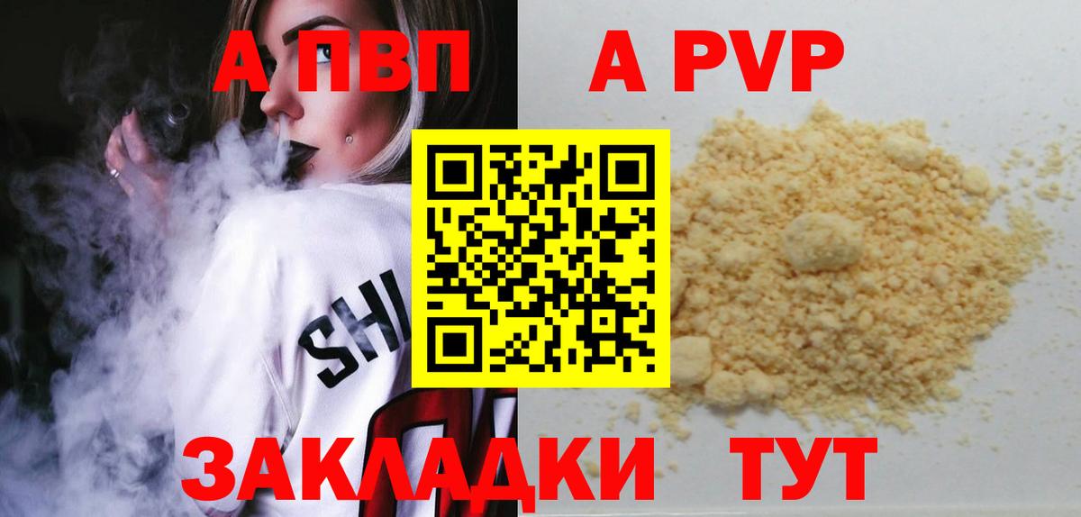 Кореновск  Alpha-PVP Crystall  Alpha-PVP мука  Вход с VPN  A PVP Соль 