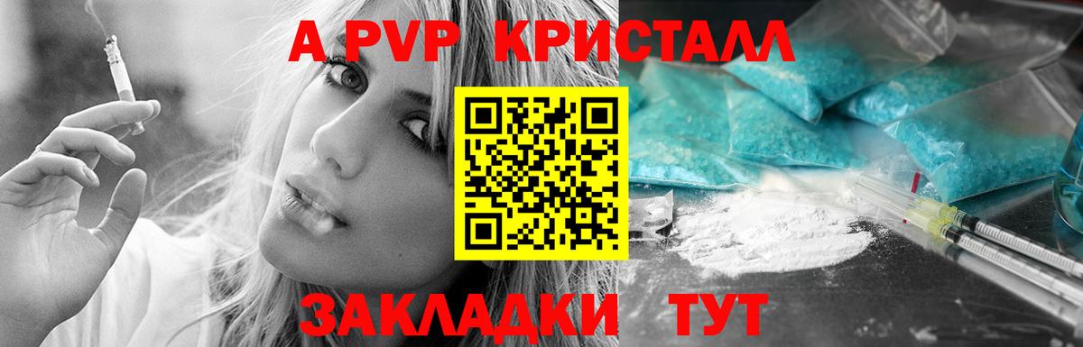 A PVP VHQ  Кореновск  А ПВП кристаллы 