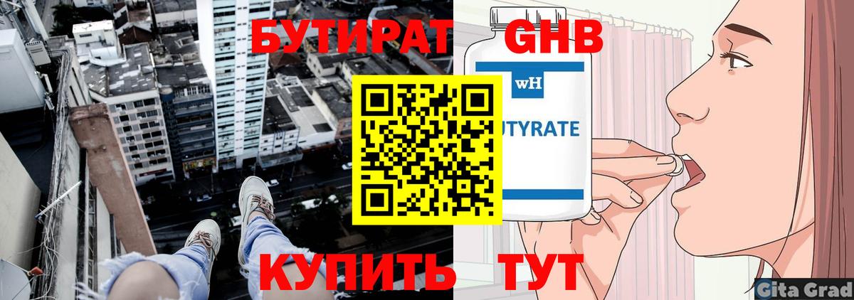 Кореновск  БУТИРАТ  Вход с VPN  БУТИРАТ бутик 