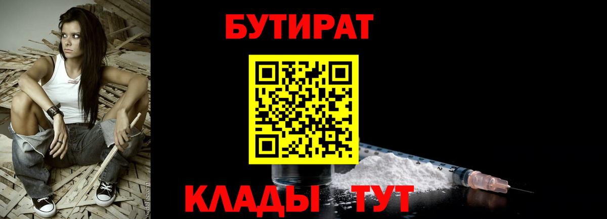 БУТИРАТ оксана  Бутират  Кореновск 