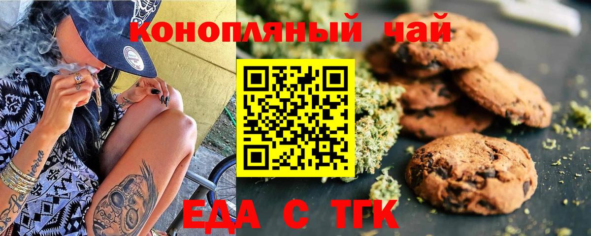 Печенье с ТГК марихуана  Кореновск 