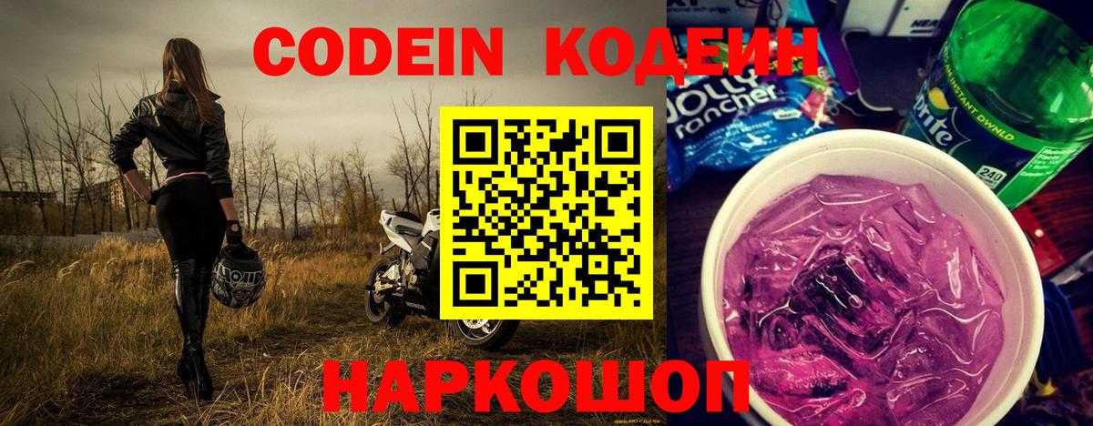 Кодеиновый сироп Lean напиток Lean (лин)  Вход с VPN  Кореновск  Кодеиновый сироп Lean напиток Lean (лин) 