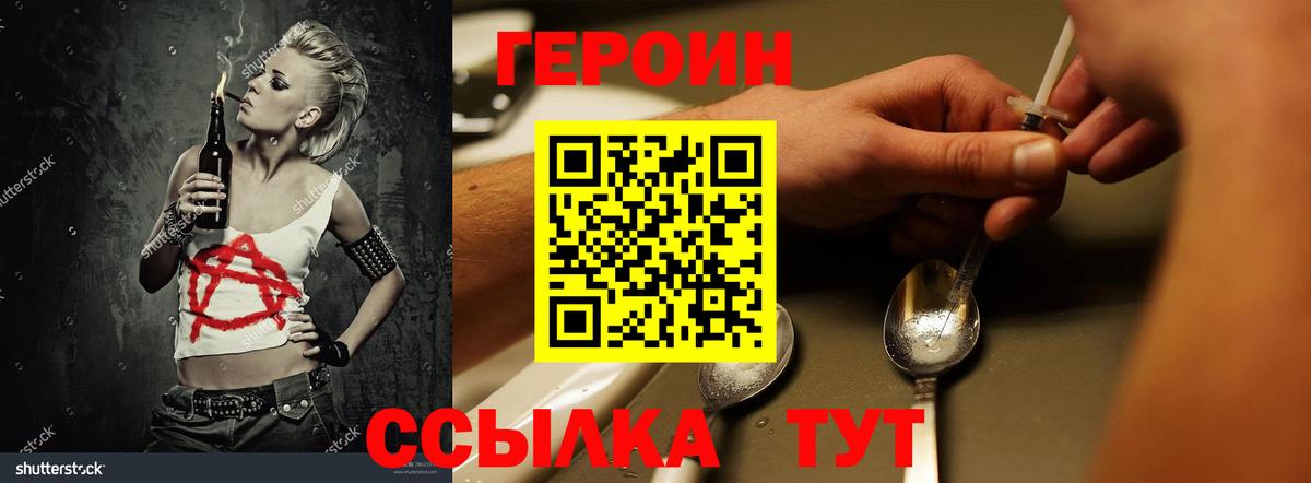 Героин Афган  Героин  Кореновск 