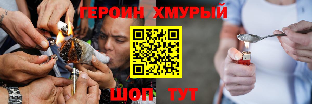 ГЕРОИН VHQ Кореновск