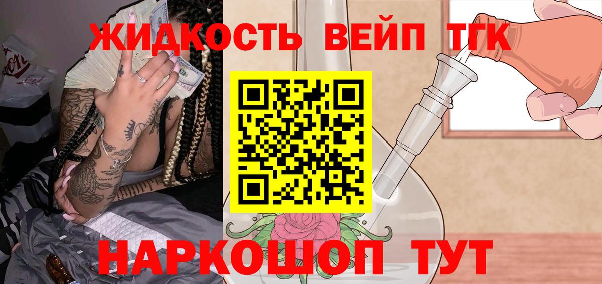 ТГК THC oil Кореновск